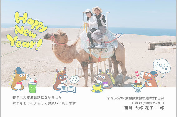 年賀状
