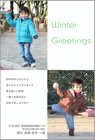 寒中見舞い